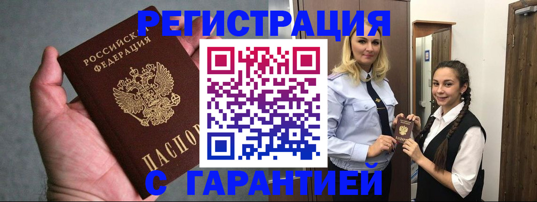 временная регистрация купить в Комсомольске-на-Амуре