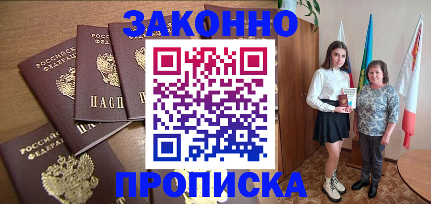 временная регистрация купить в Комсомольске-на-Амуре