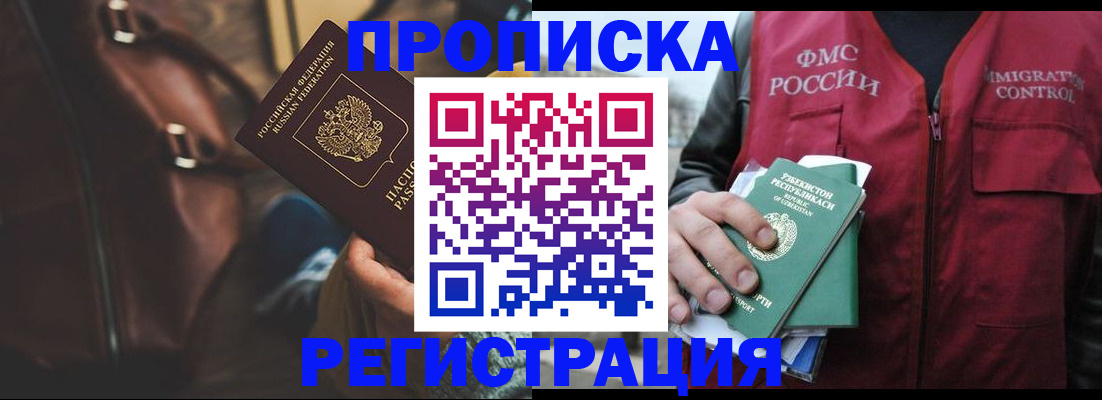 прописка гарантия в Комсомольске-на-Амуре