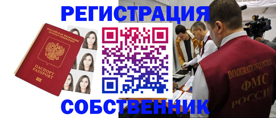 где прописаться в Комсомольске-на-Амуре