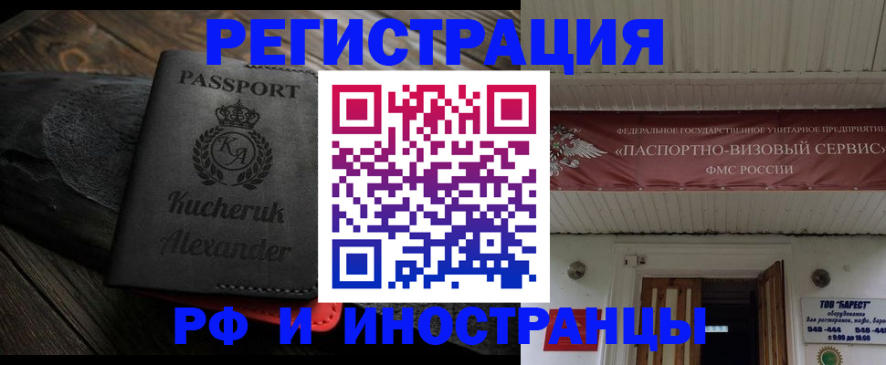прописка штамп в Комсомольске-на-Амуре