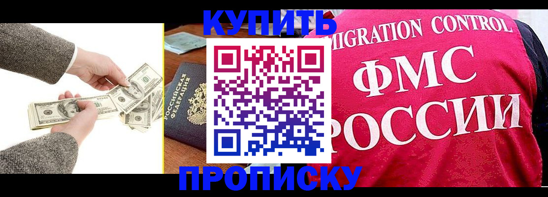 временная регистрация для школы в Комсомольске-на-Амуре