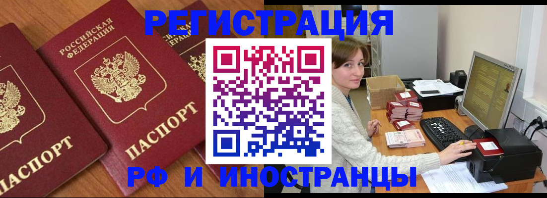 прописка законно в Комсомольске-на-Амуре