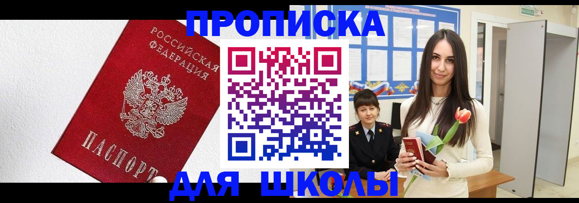 прописка законно в Комсомольске-на-Амуре